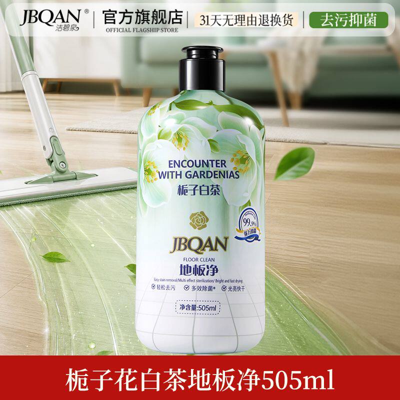 栀子花白茶香氛地板清洁剂强力去污持久留香家用清洁液清香型