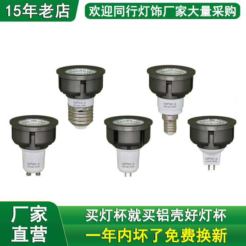 LED灯杯3W5W7W10W12W COB射灯泡GU5.3MR16插脚E14小E27大螺口GU10