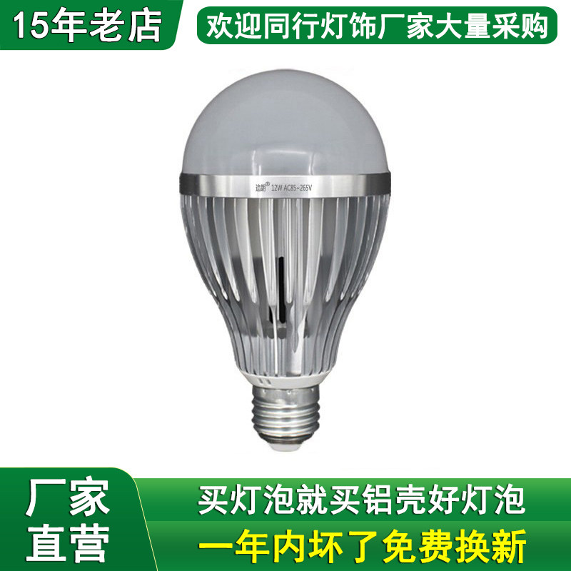 追朗优质铝壳LED球泡灯