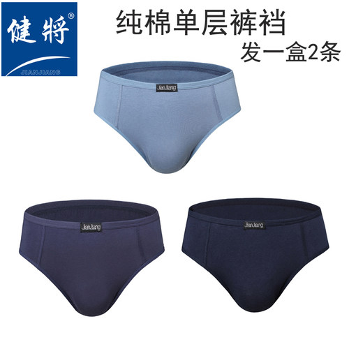 健将2条单层无勒痕透气三角裤