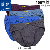 健将男士 纯棉中腰青年简约底裤 内裤 100%全棉弹力棉质面料男三角裤
