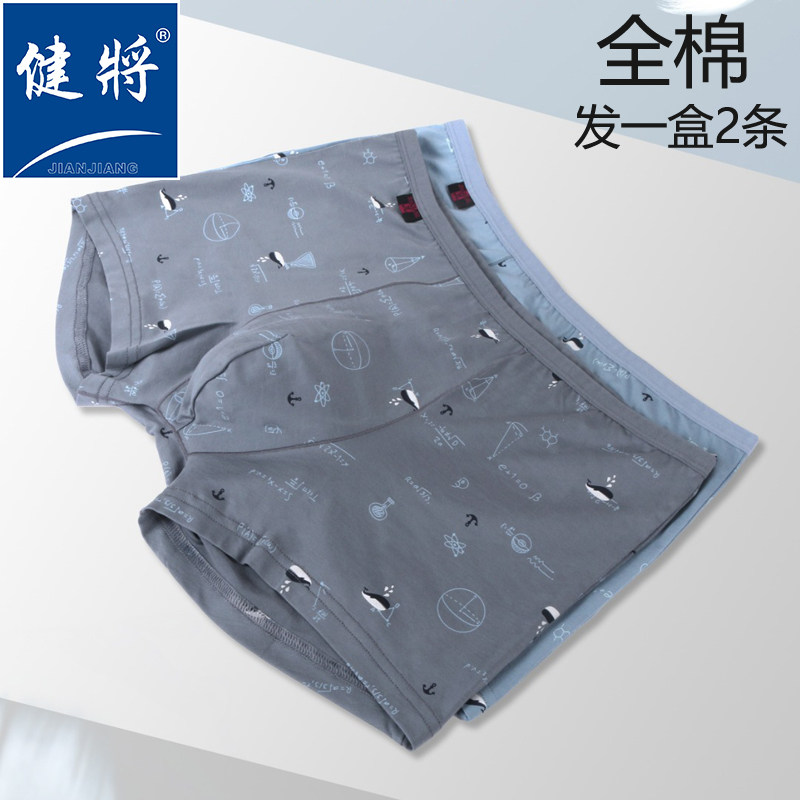 健将全棉细边经典中腰无勒男生