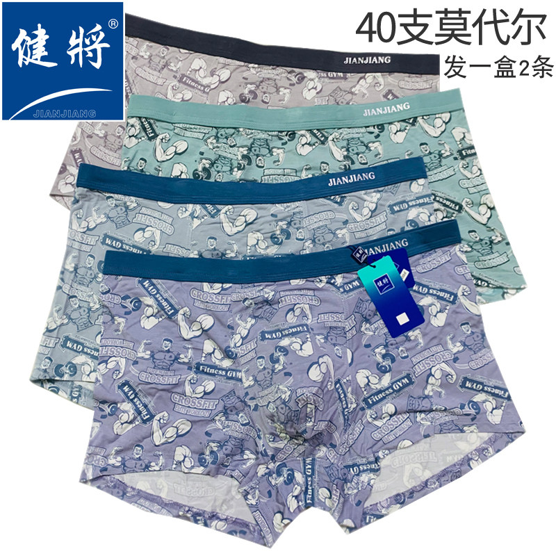 健将新品男士平角内裤正品莫代尔中腰柔软高弹透气时尚四角裤短裤