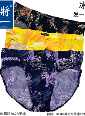 新款健将男士内裤超薄透明网纱性感透气冰爽冰丝面料中腰男三角裤
