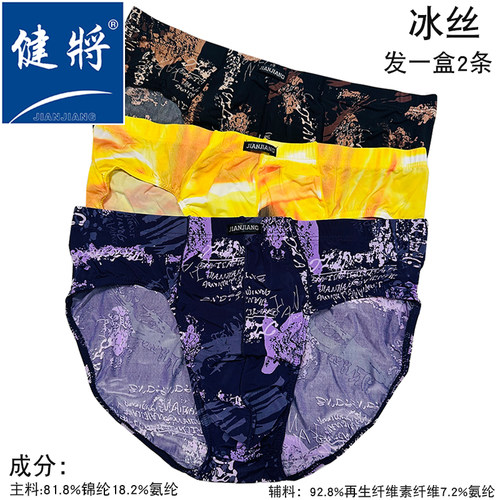 新款健将男内裤超薄透明网纱性感