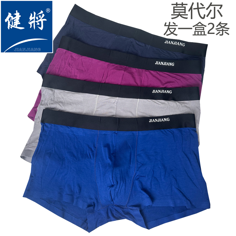健将男士莫代尔平角纯色内裤
