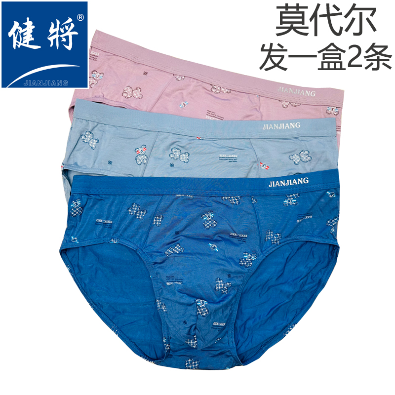 健将天丝柔软立体u凸三角内裤