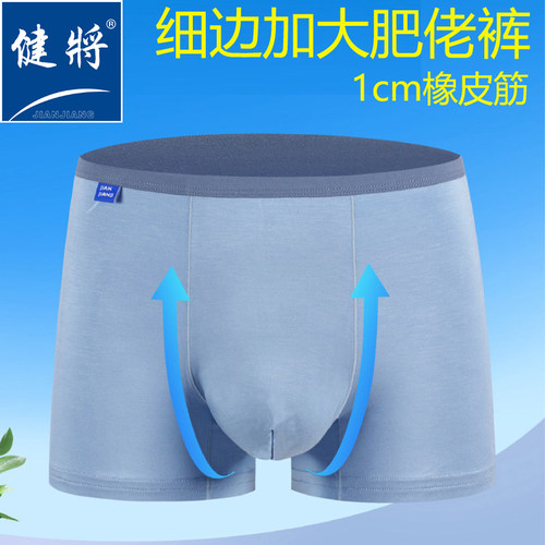 健将细边粘纤肥佬平角内裤加大宽