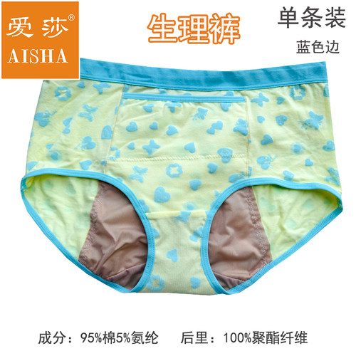 生理裤爱莎防侧漏莫代尔