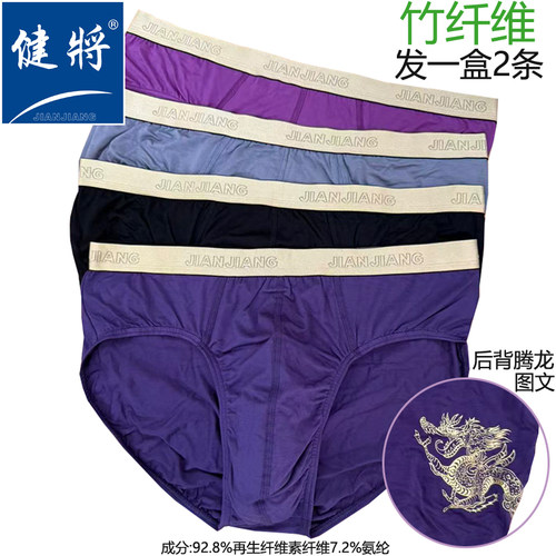健将三角内裤竹纤维内裤纯色底裤