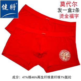 底裤 健将盒装 红内裤 中腰平角男式 2条大红色莫代尔本命年宽边男士