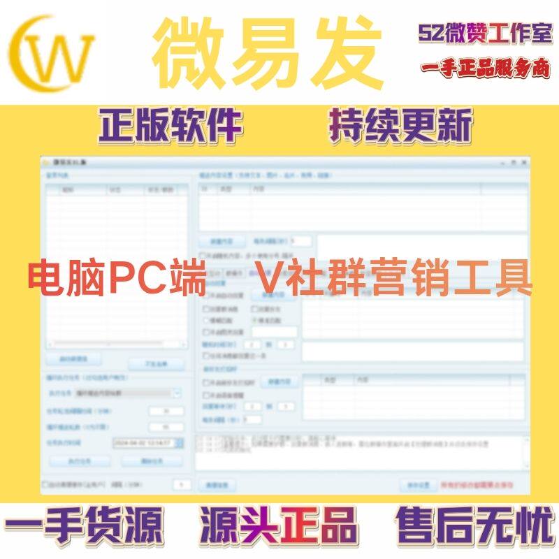 微易发电脑版微信软件社群营销工具稳定pc自动软件官方vx发群助手