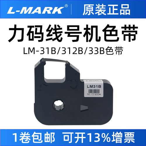 力码线号机色带LM31B碳带