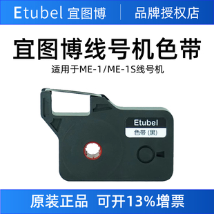 1电脑蓝牙线号机 Etubel宜图博线号机ME 1S号码 管打码 机热缩管ME