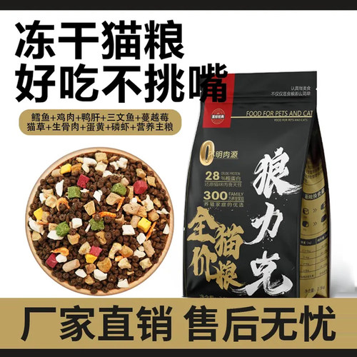 狼力克冻干多拼猫粮幼成年猫通用型厂家直发性价比高营养均衡美味