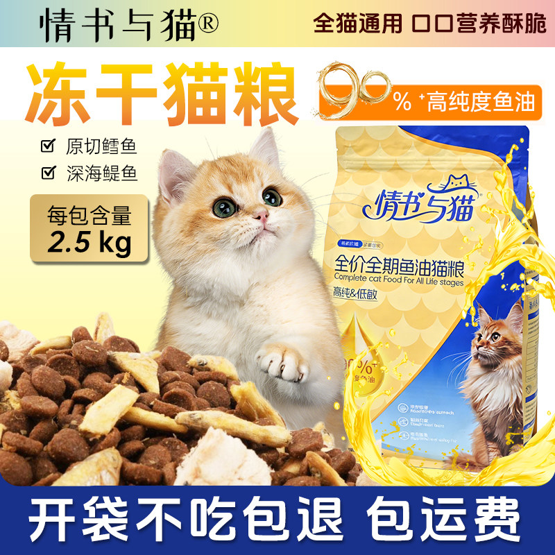 情书与猫鱼油冻干猫粮银金渐层宠物幼成年猫营养新手推荐性价比高,宠物/宠物食品及用品,猫全价膨化粮,淘宝优惠券,粉丝福利购,淘宝优惠卷