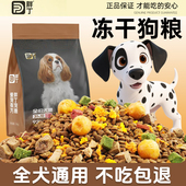 胖丁 幼犬成犬全价全期多拼冻干狗粮营养均衡美味狗粮 工厂补贴