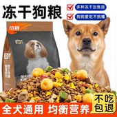 胖丁 田园犬土狗幼犬成犬全价全期冻干狗粮营养粮 冻干多拼犬粮