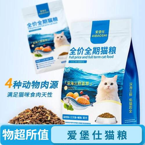 爱堡仕三文鱼高蛋白全阶段猫粮