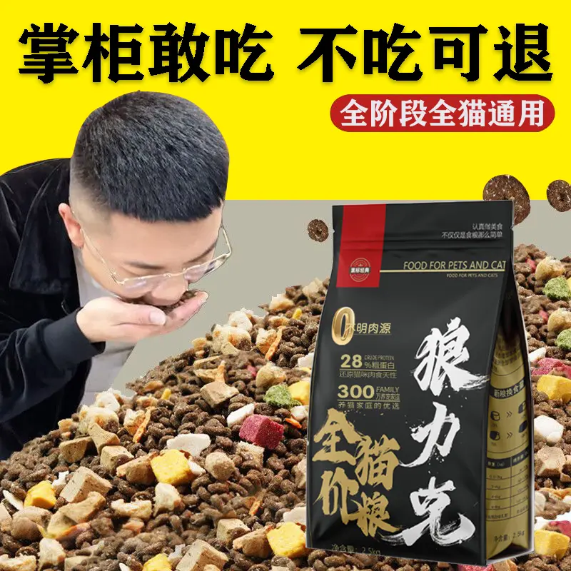 狼力克全阶段猫粮冻干多拼幼成年蓝猫美短通用营养均衡美味性价比