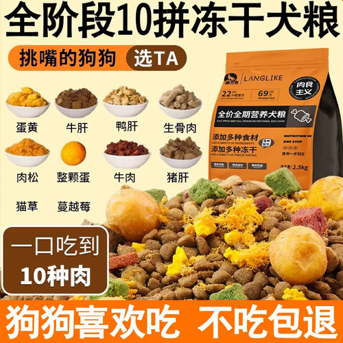 狼力克【工厂补贴】幼成犬全价全期多拼冻干狗粮营养均衡美味狗粮