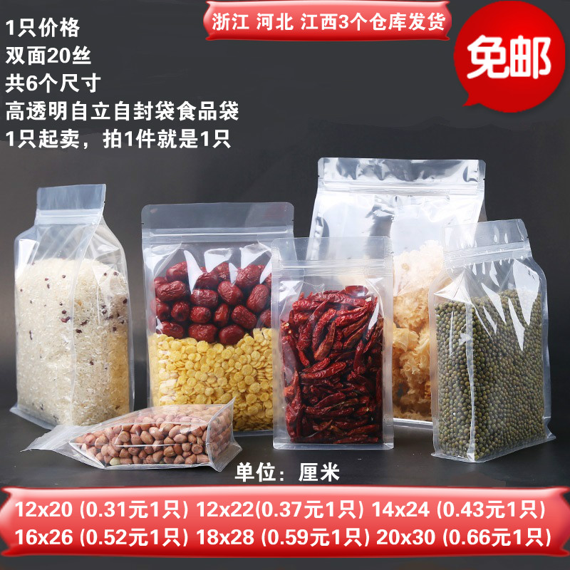 高透明加厚pet食品包装袋