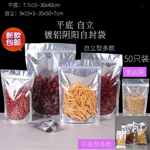 镀铝阴阳袋50只半透明袋自封袋丝加厚自立袋平底 - 封面