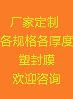 厂家定做塑封膜定制过塑膜各规格各厚度过胶膜75*98mm10丝打孔膜
