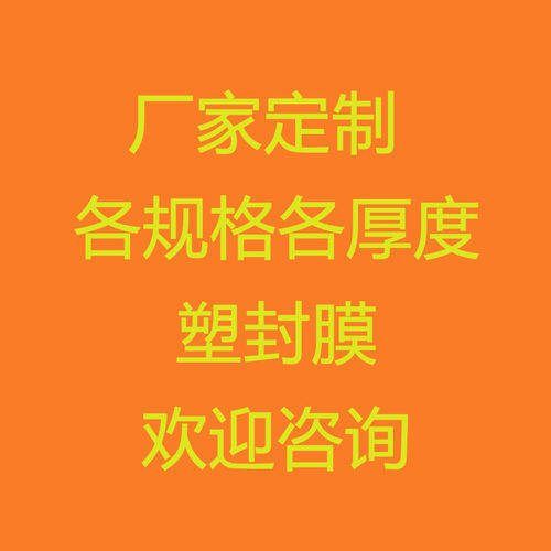 塑封膜过塑膜吉优定制高清高透