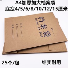 A4加厚加大档案袋底宽4/5/6/8/10/12/15CM 25个/包投标招标书袋