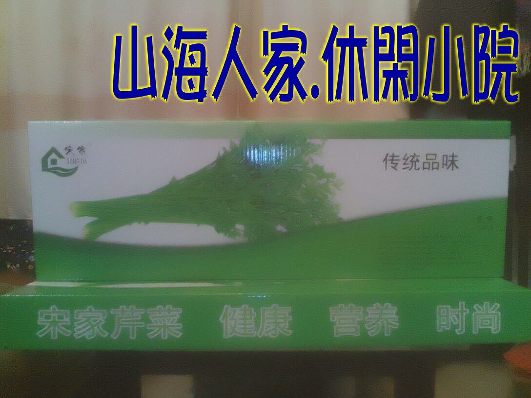 假一罚十 宋家芹菜 上过中央台的特产王芹菜 纯绿色有机 （实芯）