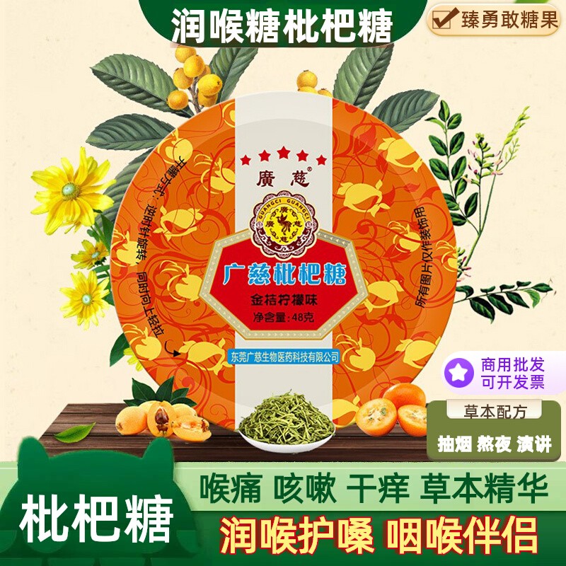 广慈枇杷糖润喉糖琵琶糖薄荷糖