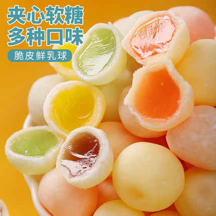脆皮鲜乳球结婚喜糖果散装小零食混合口味脆皮鲜乳球水果夹心软糖
