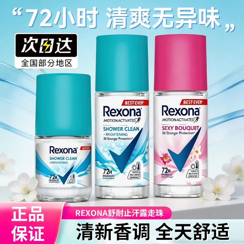 Rexona舒耐止汗露腋下除臭去异味香体膏留香持久消臭干爽男女45ml