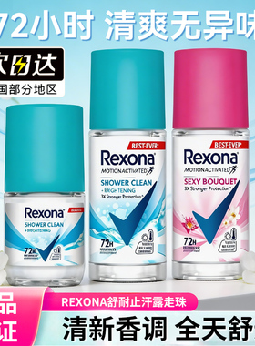 Rexona舒耐止汗露腋下除臭去异味香体膏留香持久消臭干爽男女45ml