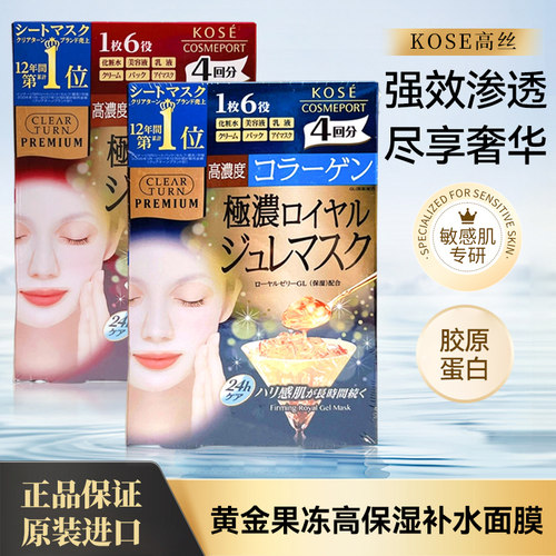 日本面膜KOSE高丝高保湿补水