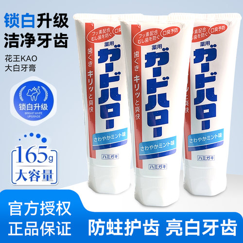 日本原装正品 KAO花王 防蛀特效薄荷牙膏165g 酵素护齿口臭进口