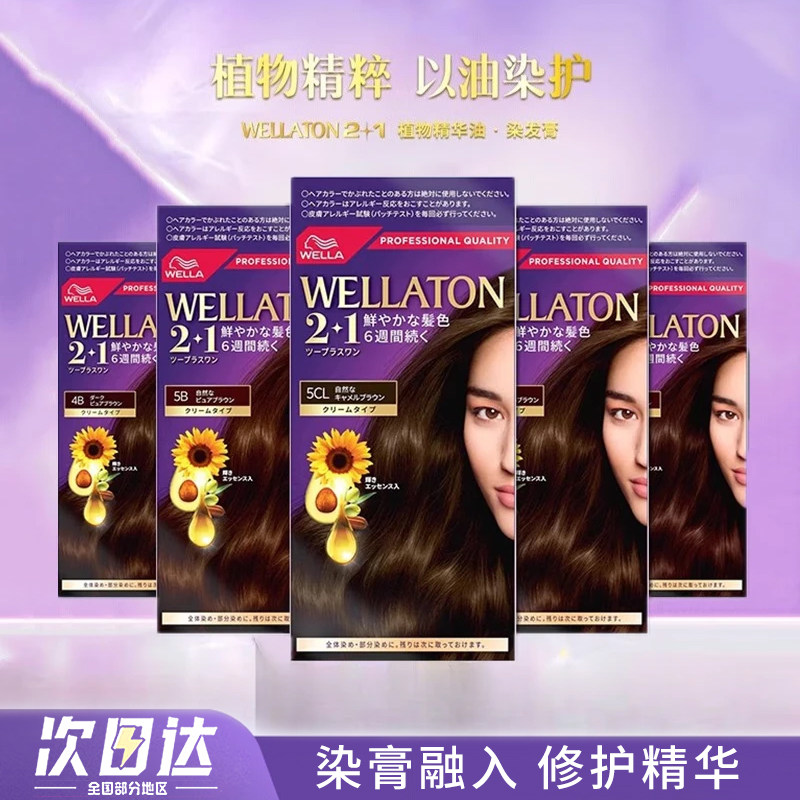 日本威娜WELLATON遮盖白发植物染发剂膏精油护发流行男女无刺激