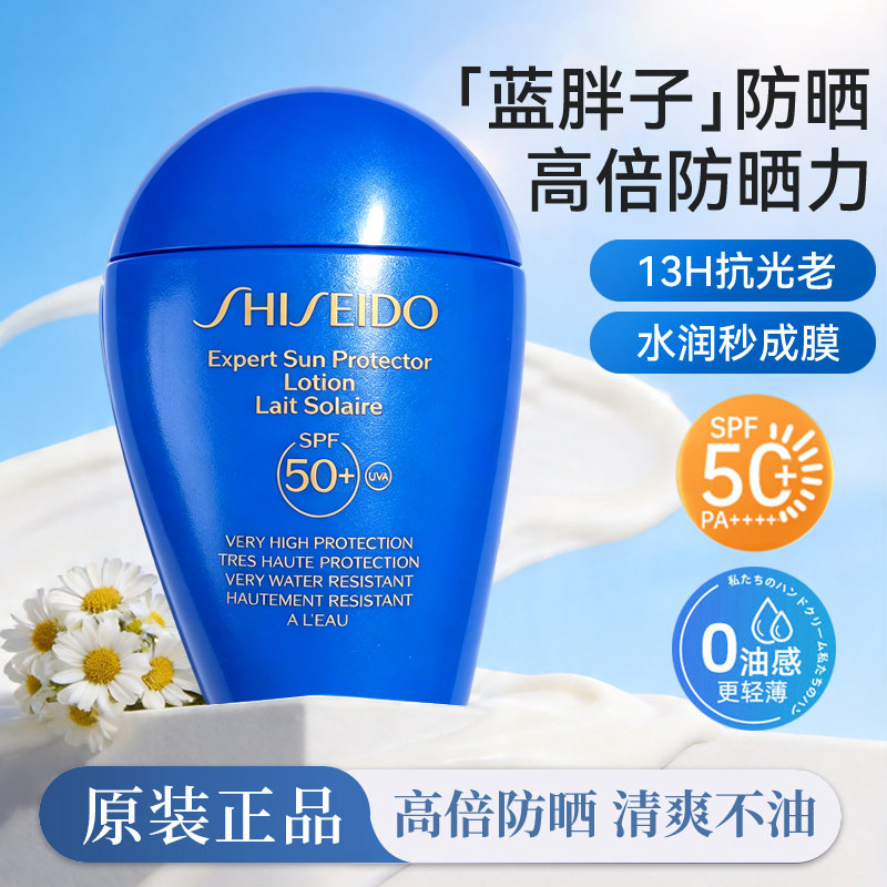 资生堂蓝胖子防晒乳SPF50+清爽