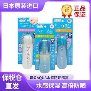 保税新款日本BIORE碧柔AQUA水感保湿水润清透水凝防晒喷雾 spf50