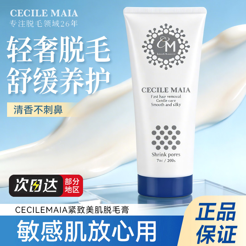 日本CM脱毛膏女腋下非私处全身去腋毛腿毛不刺激学生专用脱毛神器
