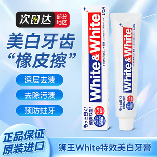 进口狮王LION 日本正品 White特效美白坚固防蛀牙膏150g去牙垢 包邮