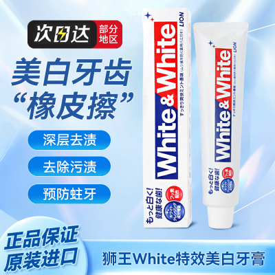 美白防蛀牙膏150g狮王日本去牙垢