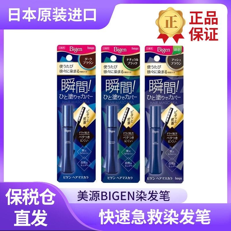 应急染发美源男士白发染发笔日本