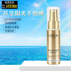 欧莱雅小金管防晒霜30ml多重防护隔离露SPF50抵御紫外线清爽保湿
