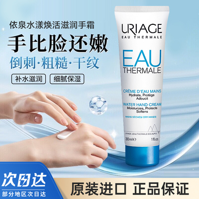 法国依泉护手霜多效舒缓修复滋润保湿不油腻防干裂男女通用30ml