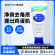 去死皮啫喱男女120g 日本Rosette洗面奶面脸部温和去角质黑头凝胶