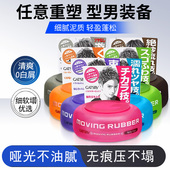 头发定型持久 日本GATSBY杰士派发蜡塑形狂野80g男士 保税直发