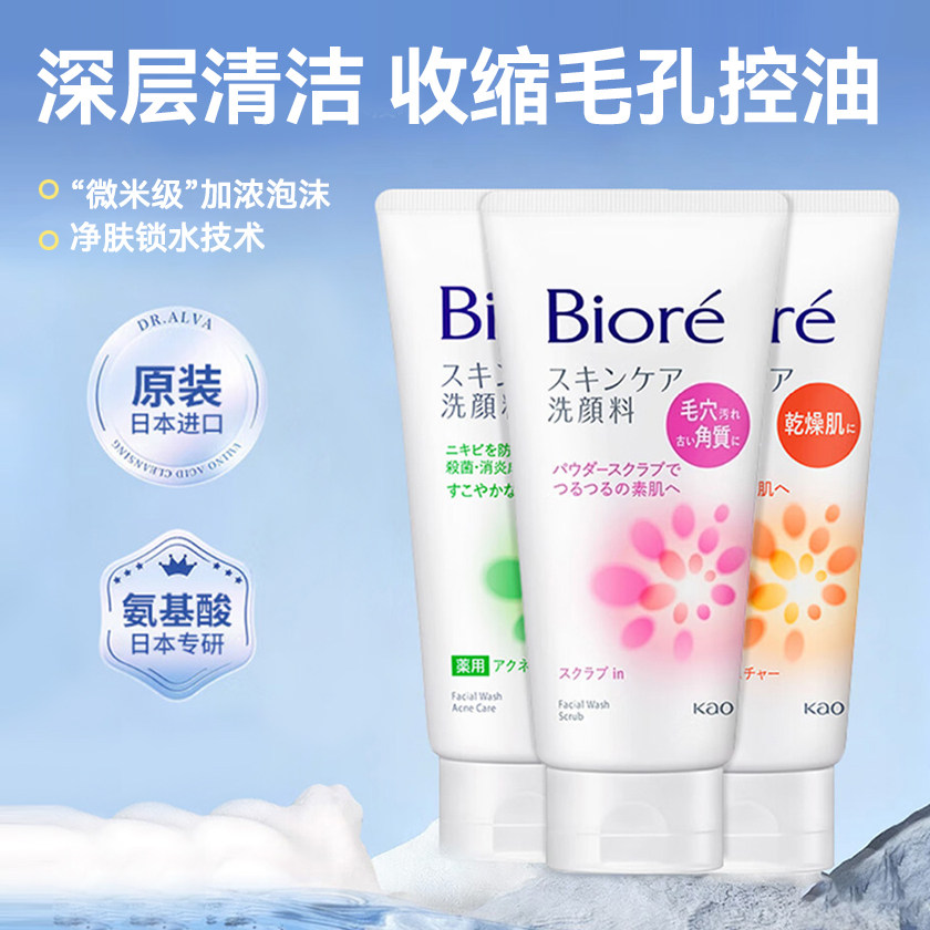 日本原装花王Biore碧柔洗面奶温和控油深层清洁泡沫洁面乳130g女