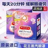 热敷眼贴膜 日本进口花王蒸汽眼罩 缓解眼疲劳淡化黑眼圈整盒 包邮